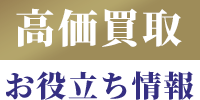 買取大吉 大府共栄町3丁目店